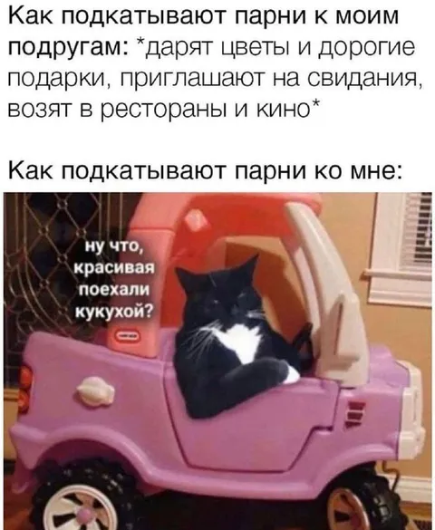 Как подкатывают парни ко мне