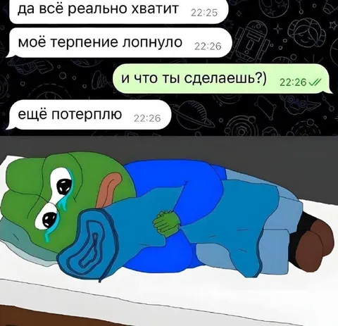 Ещё потерплю, пока плачу