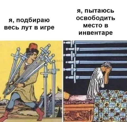Собрал весь лут, но места нет