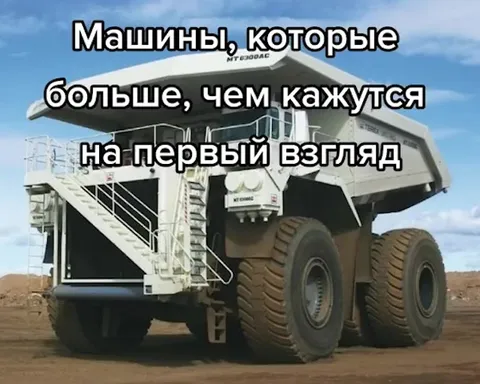 Машина больше, чем кажется