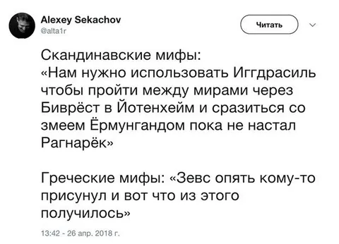Скандинавские и греческие мифы