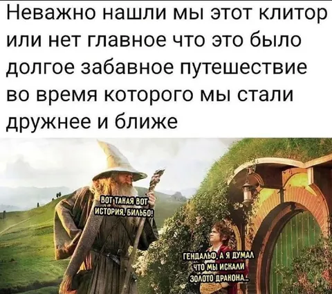 Долгое путешествие с Гендальфом