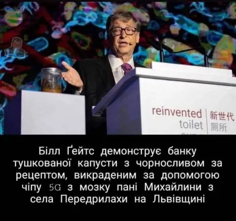 Білл Гейтс і тушкована капуста