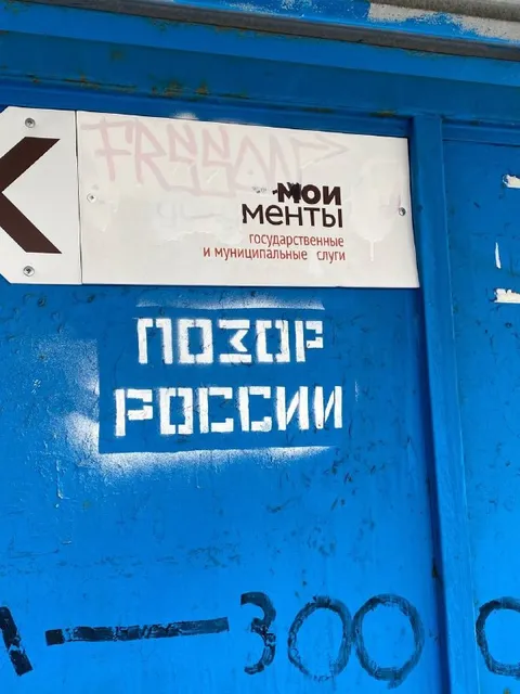 Позор России на Мои центры