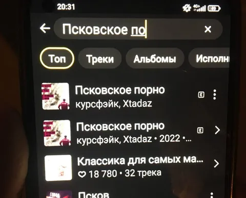 Псковское порно в Spotify