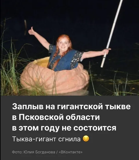 Заплыв на гигантской тыкве отменён