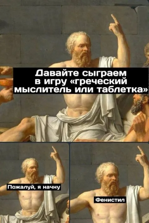 Греческий мыслитель или таблетка