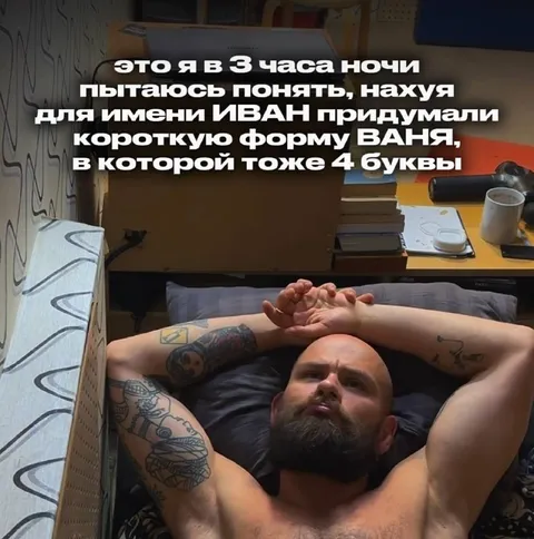Почему Ваня — короткая форма Ивана