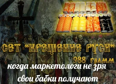 Сет «Крещение Руси»