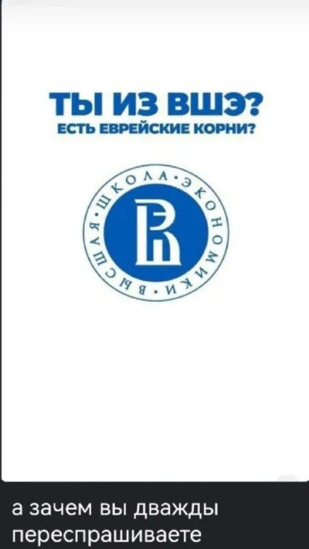 Ты из ВШЭ?