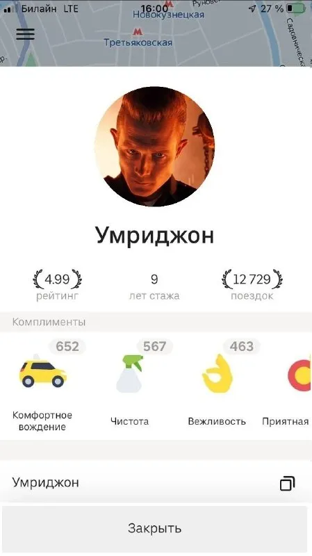 Водитель с идеальным рейтингом