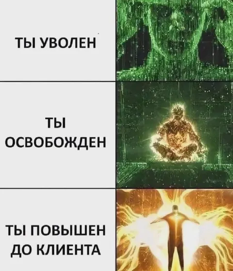 Повышение до клиента
