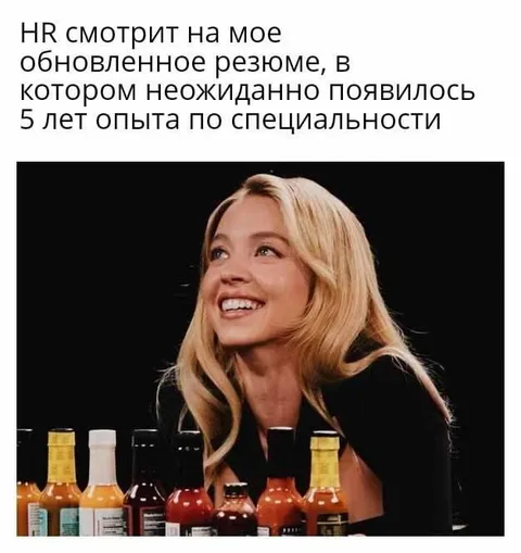 HR видит внезапный опыт