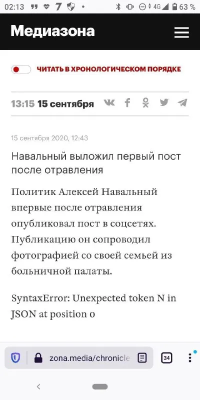 Навальный и SyntaxError
