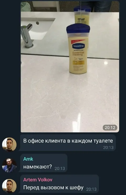 Вазелин перед вызовом к шефу