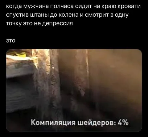 Компиляция шейдеров на 4%