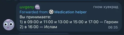Расписание героина и ислама