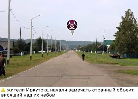 Странный объект над Иркутском