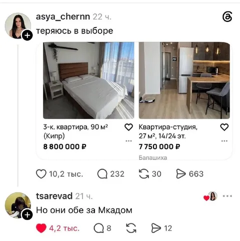 Обе квартиры за МКАДом
