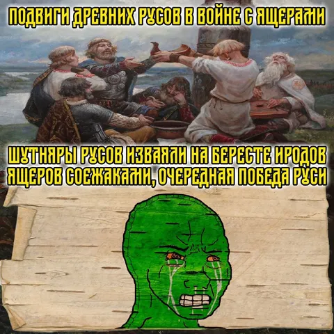 Победа Руси над ящерами
