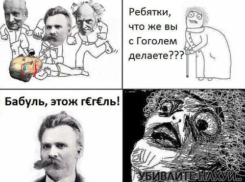 Бабуль, это же Гегель
