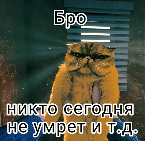 Никто сегодня не умрёт