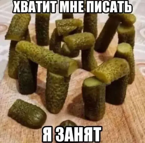 Огурцы больше не пишут