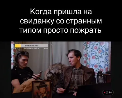 Свидание со странным типом