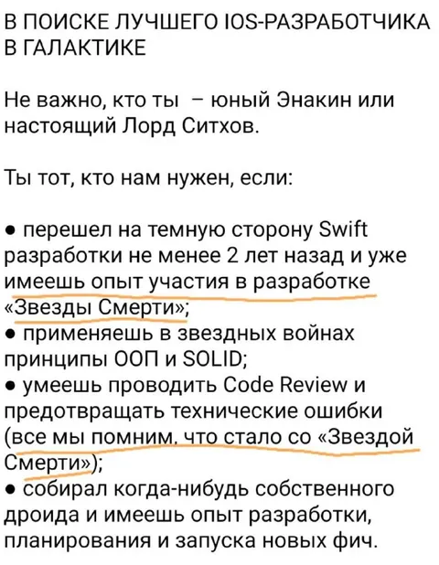 Поиск лучшего iOS-разработчика