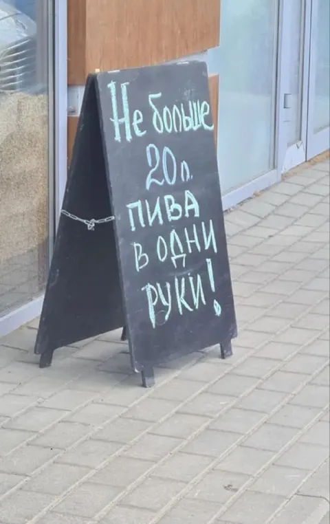 Не больше 20 литров пива