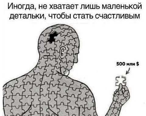 Маленькая деталь для счастья