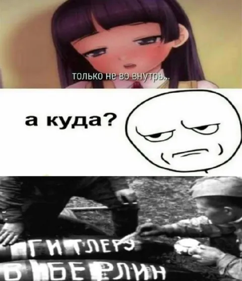 Только не во внутрь