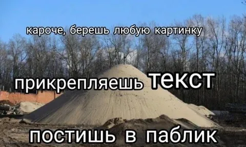 Берёшь картинку и постишь