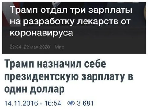 Трамп и президентская зарплата