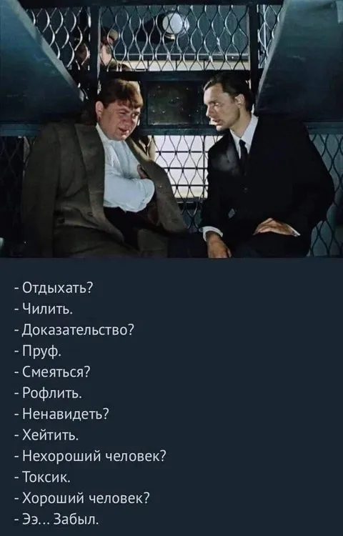 Отдыхать? Чилить?