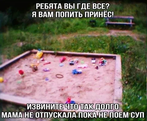 Мама не отпускала поесть суп