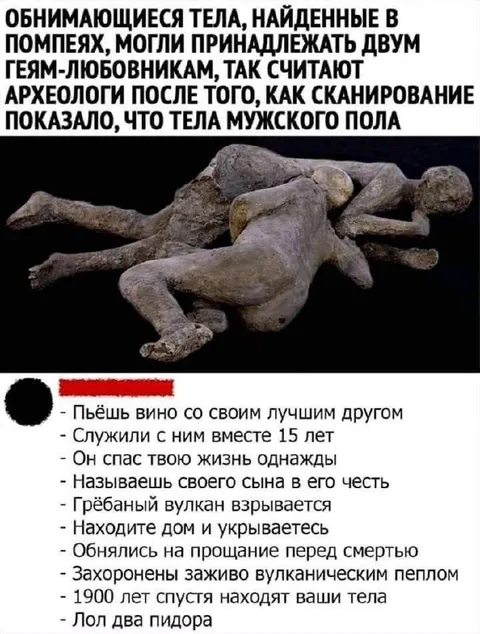Два гея-любовника из Помпей