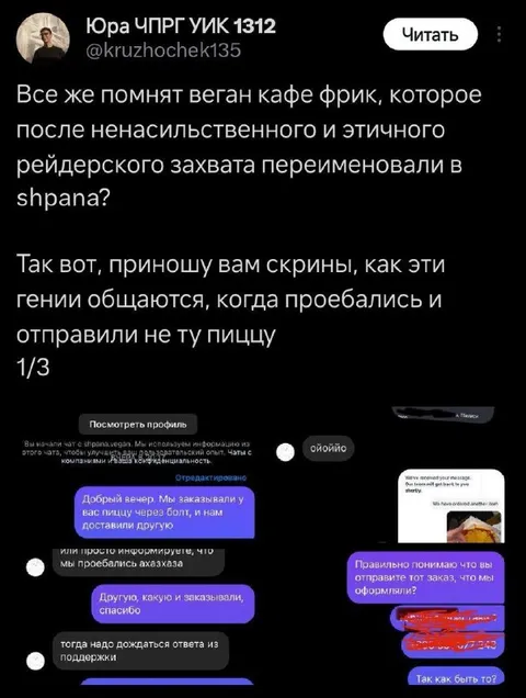 Веган-кафе прислали не ту пиццу