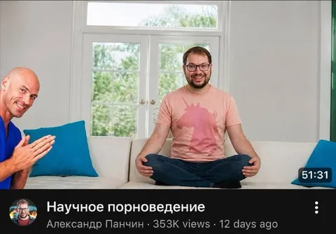 Научное порноведение