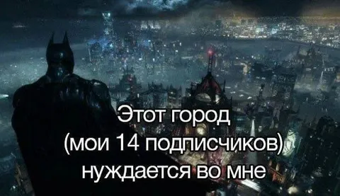 Этот город нуждается во мне