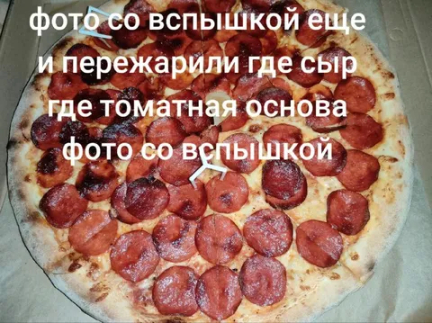 Пицца с пережаренной начинкой