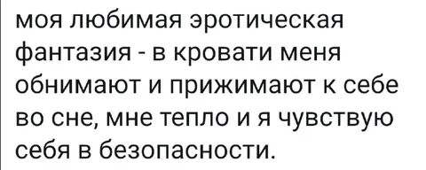 Эротическая фантазия о безопасности