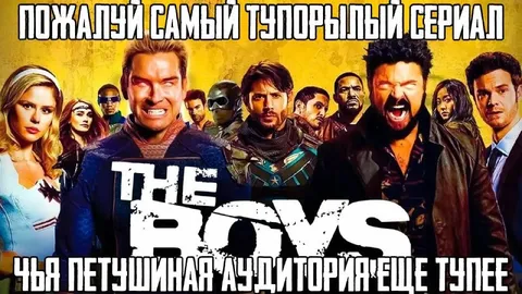 Самый тупорылый сериал