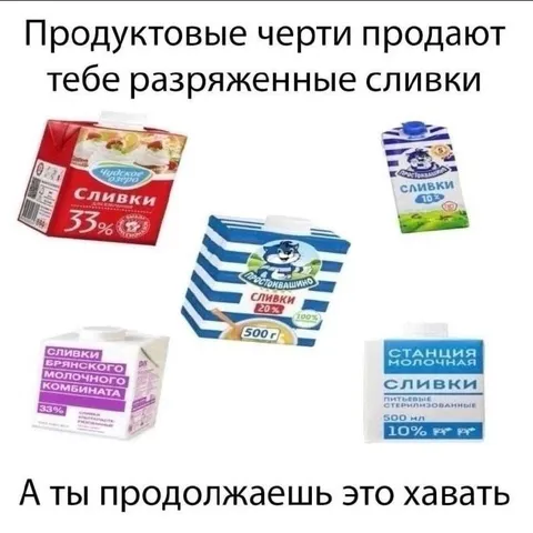 Разбавленные сливки из магазина