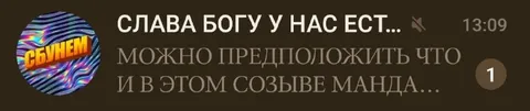 Слава богу у нас есть