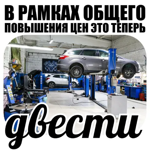 Повышение цен в автосити