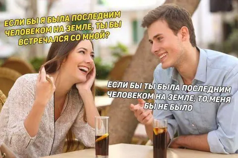 Последний человек на Земле