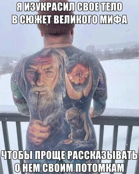 Тело как иллюстрация мифа