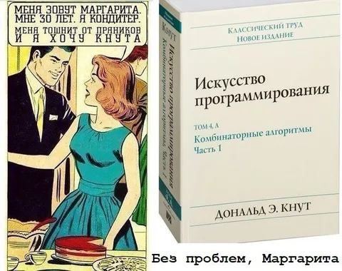 Маргарита хочет Кнута