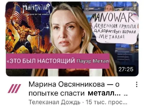 Марина Овсянникова спасает метал